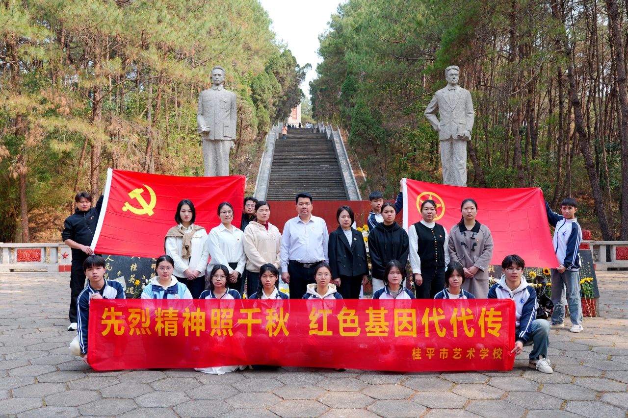 【红领浔州 铸魂育人】先烈精神照千秋 红色基因代代传——LSTY.COM雷速体育(中国大陆)科技公司“清明祭英烈”活动
